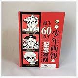 赤胴鈴之助・まぼろし探偵・ビリーパック―「少年画報」誕生60周年記念復刻