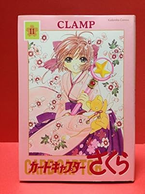 カードキャプターさくら (2) 新装版 Kodansha comics | CLAMP