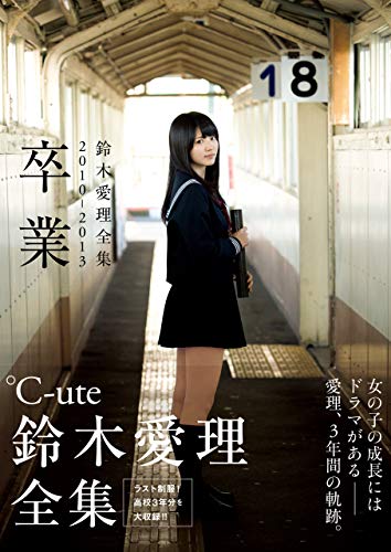 Amazon.co.jp: 鈴木 愛理: books, biography, latest update