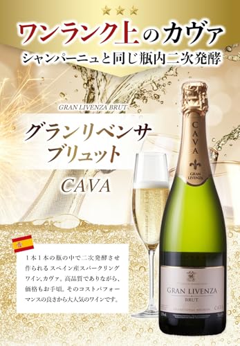 グランリベンサ ブリュット カヴァ 750ml×12本