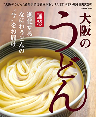 大阪のうどん 大阪のうどん