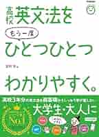 ᾒἨὰ高校英文法ᾌWᾐ 51uURAEodlL._AC_SY200_QL15_.jpg