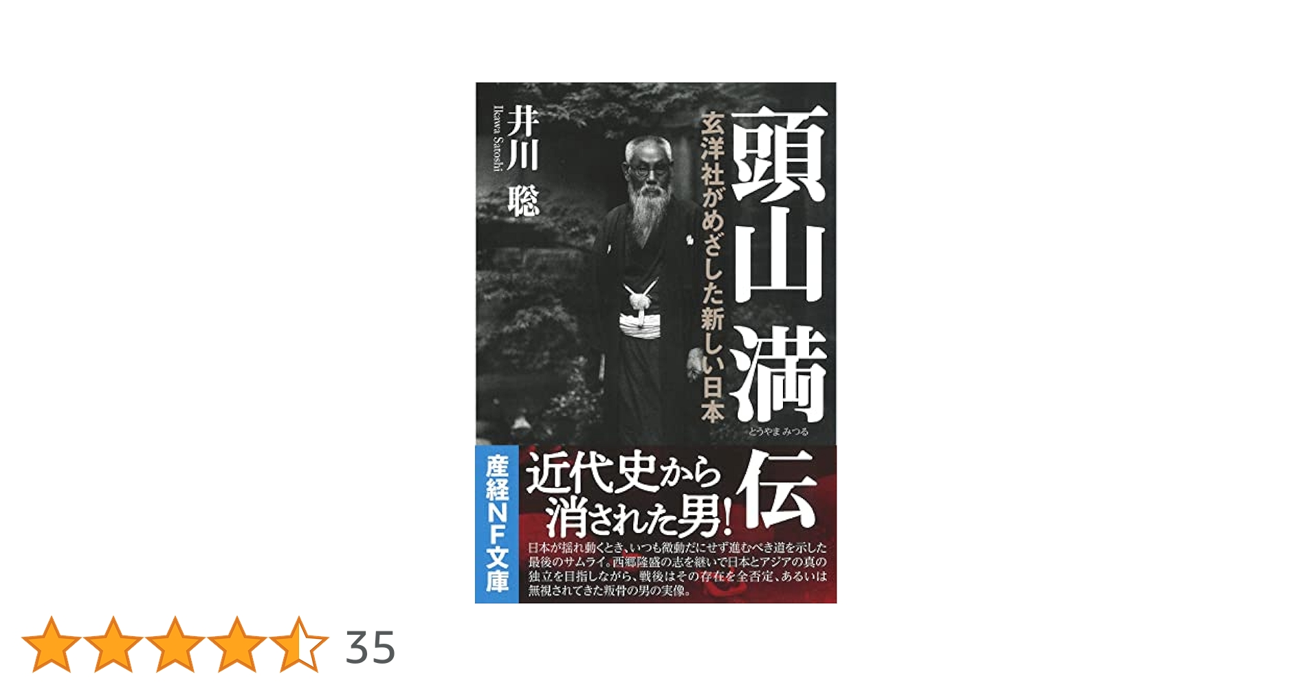 頭山満思想集成 Amazon.co.jp: 頭山満思想集成 : 頭山満: 本