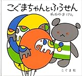 Amazon.co.jp: しろくまちゃんのほっとけーき (こ