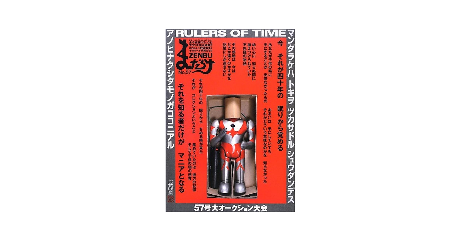 昭和レトロ大百科事典 昭和レトロ大百科事典 Amazon.co.jp: 仮面ライダー 昭和 vol.9