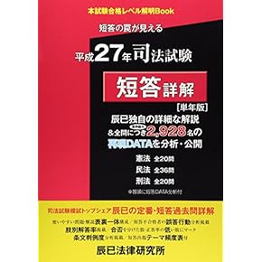 私の司法試験合格作戦　1981年版 私の司法試験合格作戦 1981年版 本