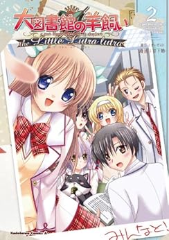 大図書館の羊飼い the Little Lutra lutra raw