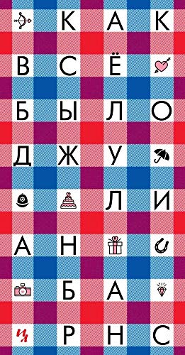 Kak vsyo bylo 5389146018 Book Cover