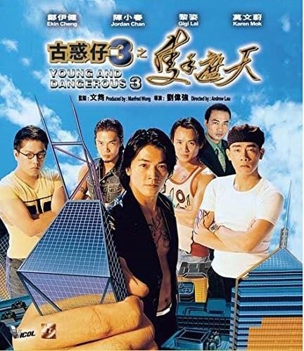 古惑仔3: 隻手遮天 (1996) (DVD) (修復版) (香港版): Amazon.co.uk