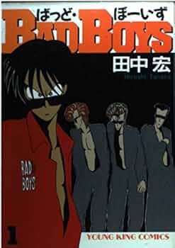 【中古】 ＢＡＤ　ＢＯＹＳ 司を信じる編/少年画報社/田中宏（漫画家） 中古】 BAD BOYS 司を信じる編/少年画報社/田中宏（漫画