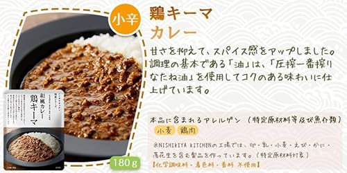 にしきや 本格和風カレー 5食セット