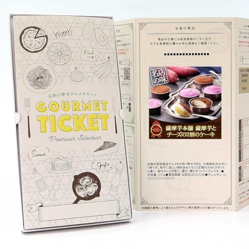 【 お取り寄せ グルメ チケット 】薩摩芋本舗 薩摩芋とチーズの2層のケーキ GT04