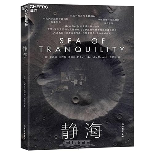 静海（中文版）SEA OF TRANQUILITY (Chinese version)