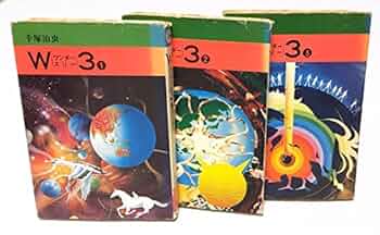 Amazon.co.jp: W3 ワンダースリー全3巻完結(文庫版) [マーケット