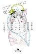 セール中のKindle本4：ラブソングに飽きたら (幻冬舎文庫)