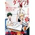 「ダ・ヴィンチ 2024年8月号」