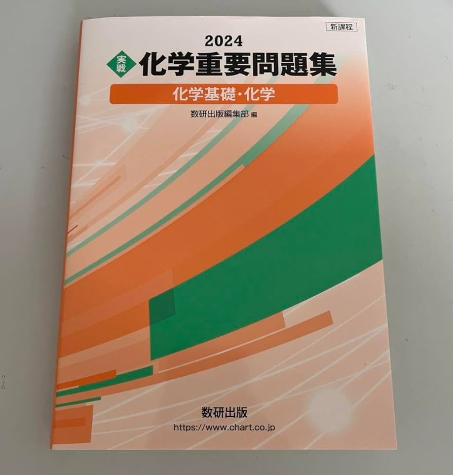 化学発展講座 問題集 2022年版 A.R 化学発展講座 問題集 化学発展講座 問題集 2022年版