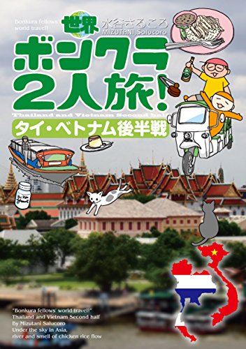 『世界ボンクラ』2巻