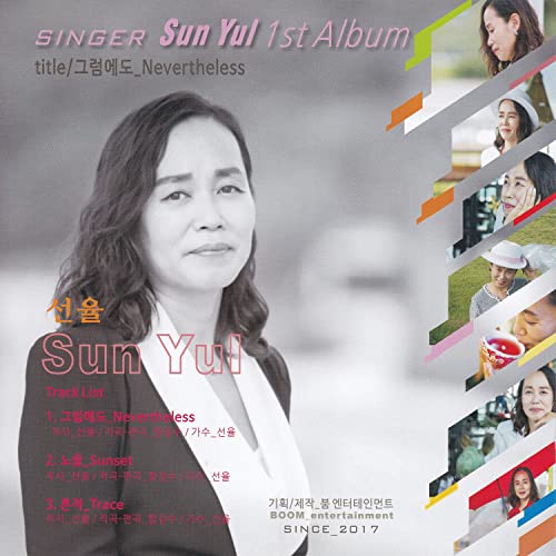 Amazon Musicでメロディーの그럼에도を再生する