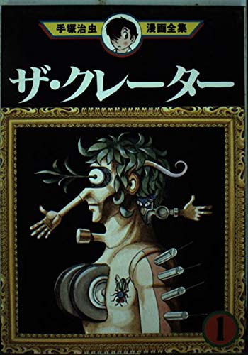 ザ・クレーター