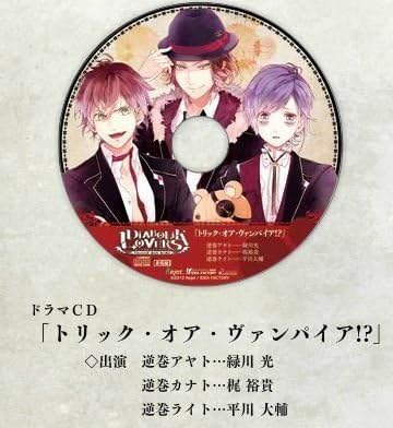Amazon Diabolik Lovers ドラマｃｄ トリック オア ヴァンパイア アニメ 萌えグッズ 通販