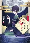 Amazon.co.jp: うちの師匠はしっぽがない(12) (アフタヌーンKC) : TNSK: 本