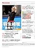 Newsweek (ニューズウィーク日本版) 2022年2/22号 [特集:羽生結弦 挑戦する心] #1