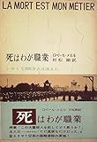 死はわが職業 (1957年)