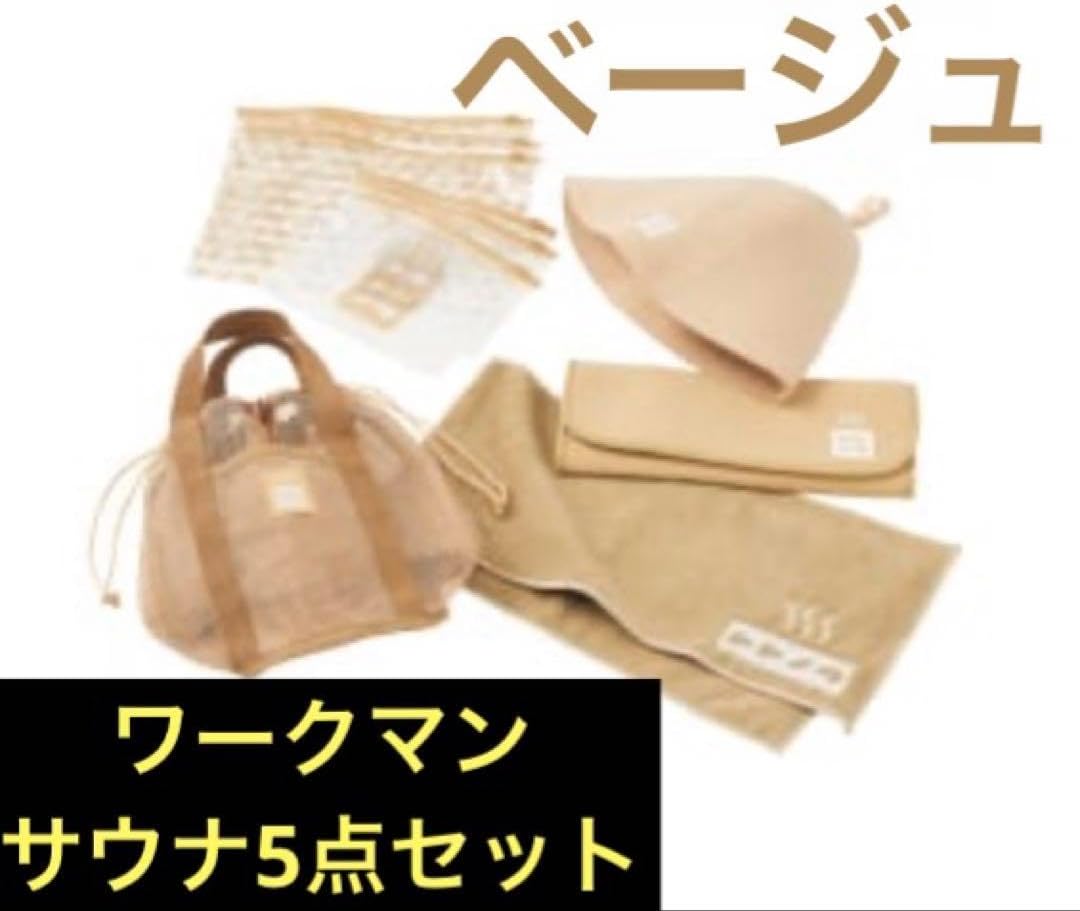 ワークマンWMサウナセットVer2ベージュサウナハットサウナマットサウナバッグ