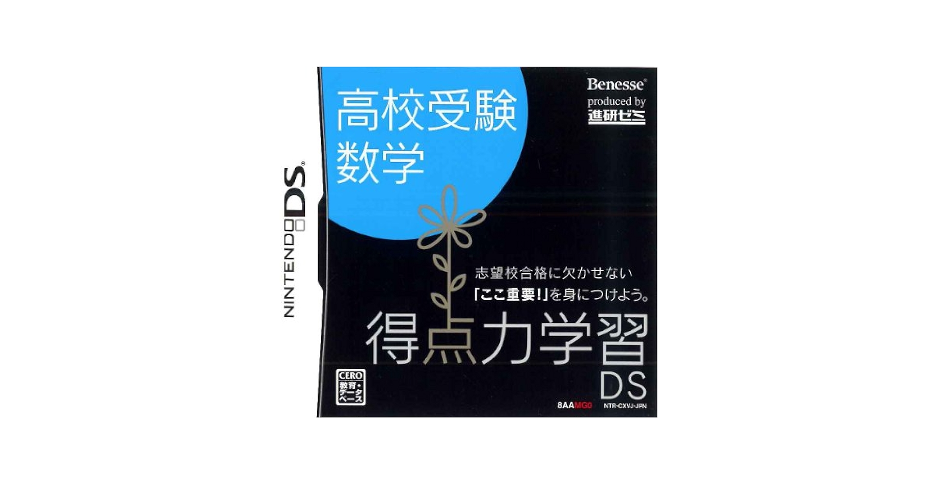 Amazon.co.jp: 得点力学習DS 高校受験数学 : ゲーム