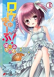 ロウきゅーぶ! SS 第3巻(初回生産限定版) [DVD] Amazon.co.jp: ロウきゅーぶ! SS 第3巻(初回生産限定版) [Blu
