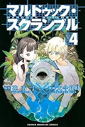 Amazon.co.jp: マルドゥック・スクランブル（3） (週刊少年マガジン