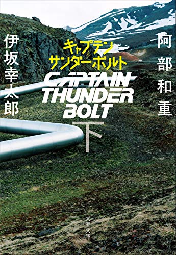 Amazon.co.jp: 阿部 和重: 本、バイオグラフィー、最新アップデート