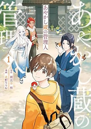 Amazon.co.jp: 神の庭付き楠木邸（1） (電撃コミックスNEXT) eBook