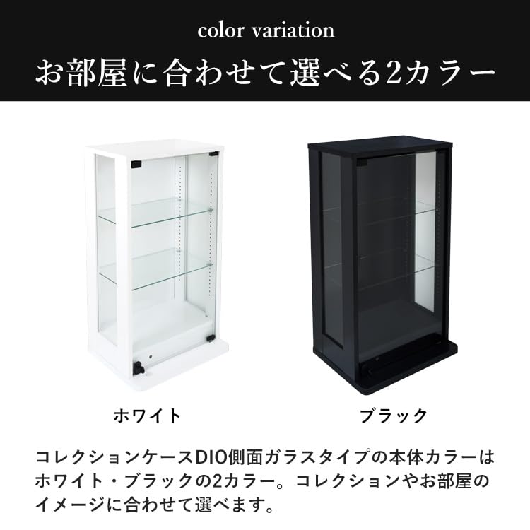 Amazon.co.jp: 地球家具 コレクションケース DIO 本体 側面ガラス 幅