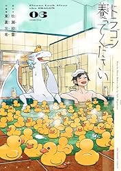 Amazon.co.jp: ドラゴン養ってください（4） (裏少年サンデー