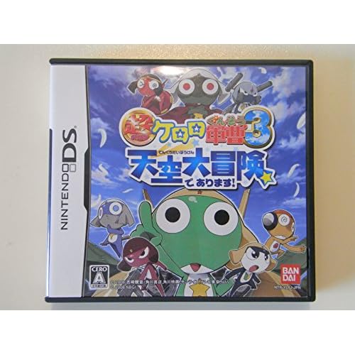 超劇場版ケロロ軍曹3 アックション！ 天空大冒険であります！