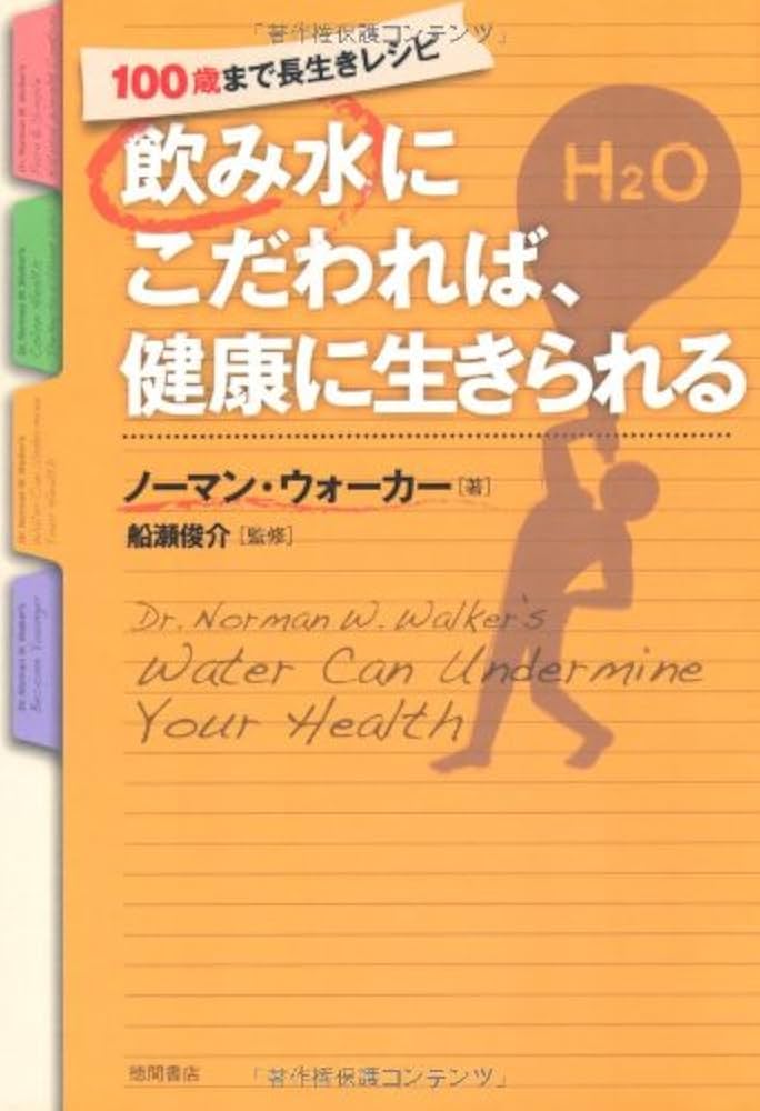 健康貯金がみるみる貯まる　健康長者の食習慣　監修　船瀬俊介 健康貯金がみるみる貯まる 健康長者の食習慣 監修 船瀬俊介