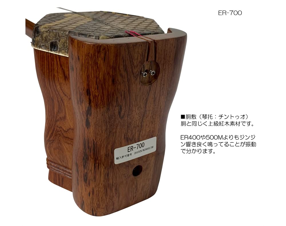 Amazon | 中国二胡 古月琴坊 ER-700（上級紅木/錦蛇皮）14点セット