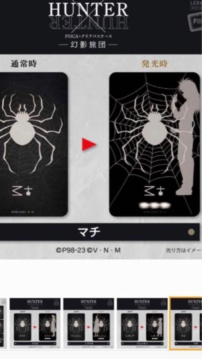 Amazon.co.jp: ハンター×ハンター +クリアパスケース 幻影旅団 マチ