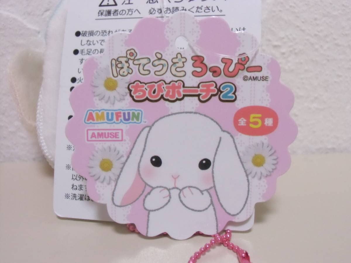 Amazon.co.jp: ぽてうさろっぴー ちびポーチ2／みみぴょん れもん  