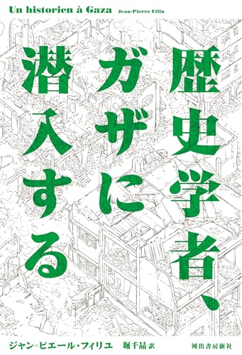 歴史学者、ガザに潜入する