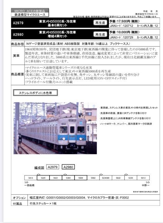 MICROACE A2979+2980東京メトロ東西線5000系冷改車10両 Amazon | マイクロエース Nゲージ 東京メトロ5000系・冷改車