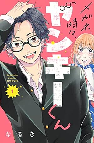 Amazon.co.jp: 女子力高めな獅子原くん 10巻 (ZERO-SUM