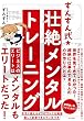 セール中のKindle本22：ずんずん式★壮絶メンタルトレーニング