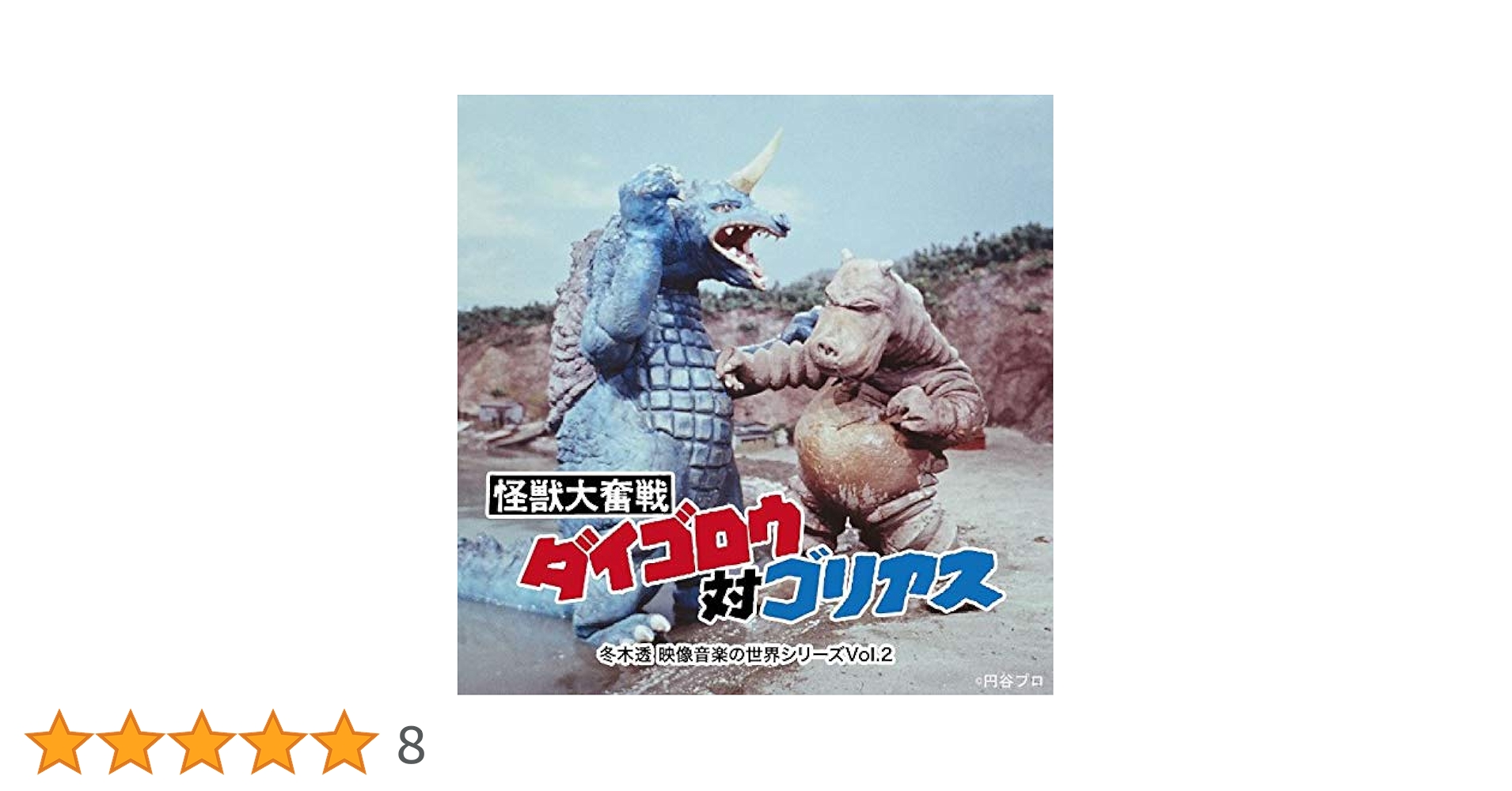 Amazon.co.jp: 3SCD-0043 冬木透 映像音楽の世界シリーズVol.2