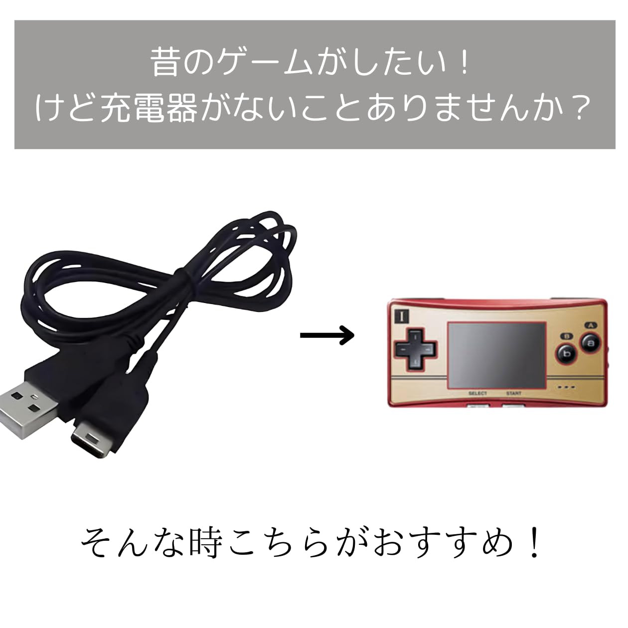 任天堂 - ゲームボーイミクロ 充電器、カセット付 ゲームボーイミクロ(GBmicro)充電器の純正品・代用、互換品の