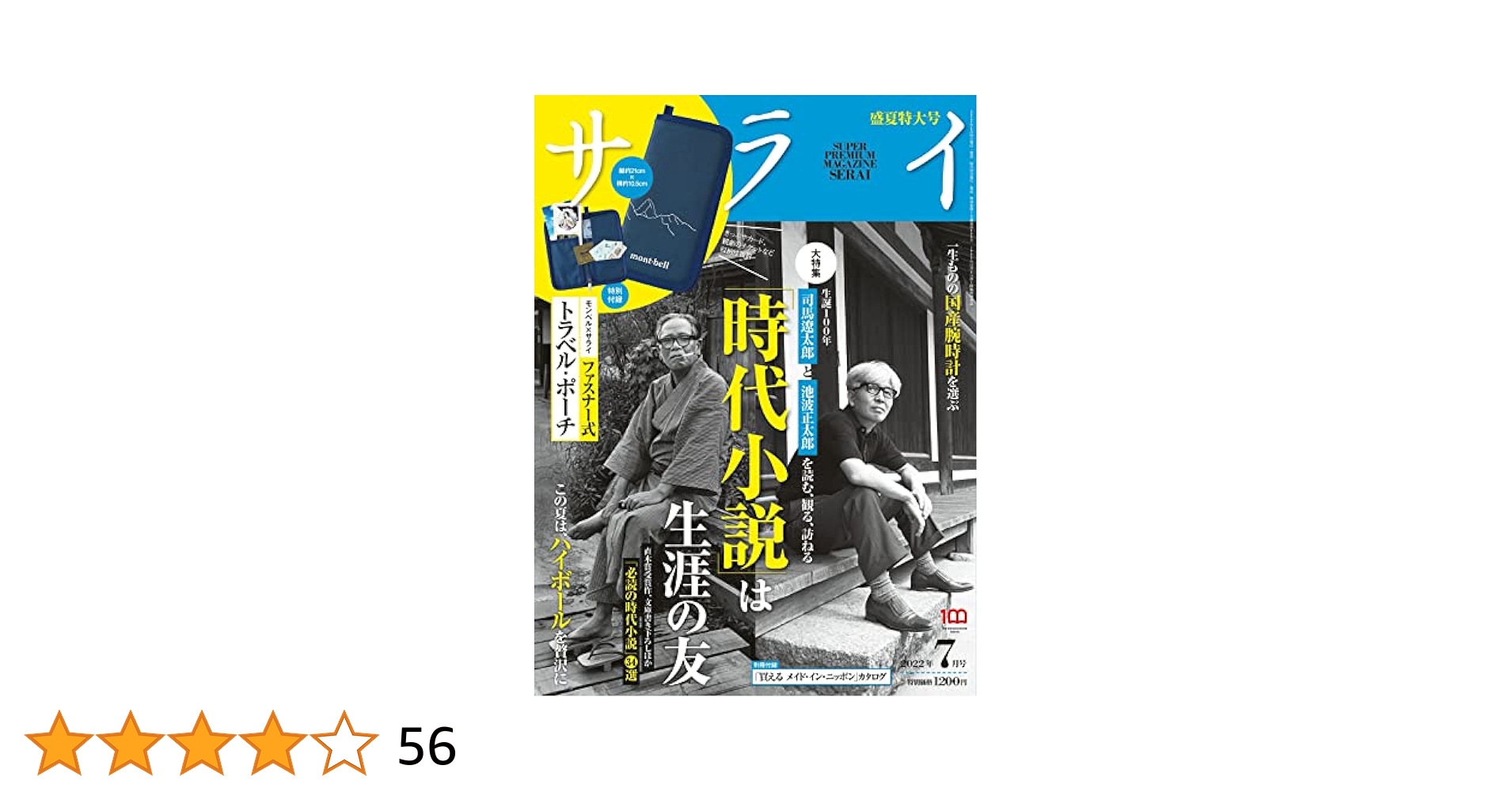 サライ 2022年 07 月号 [雑誌] |本 | 通販 | Amazon