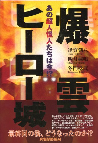 @最終値下げ❗　　愛の戦士　レインボーマン　ソノシート　やってきた七人の殺人鬼 hqdefault.jpg