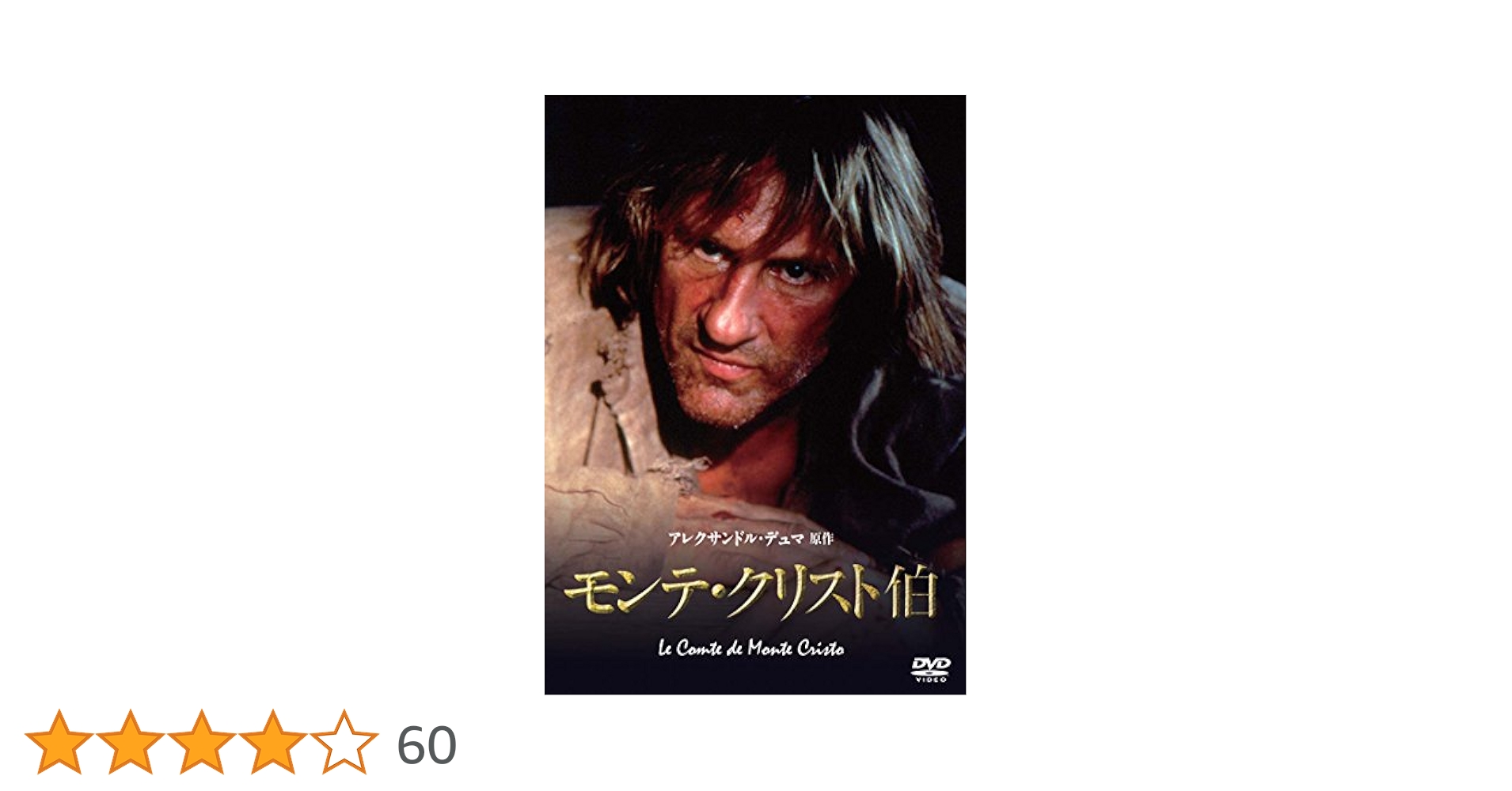 美品　モンテ・クリスト伯 DVD Amazon.co.jp: モンテ・クリスト伯―華麗なる復讐― DVD-BOX